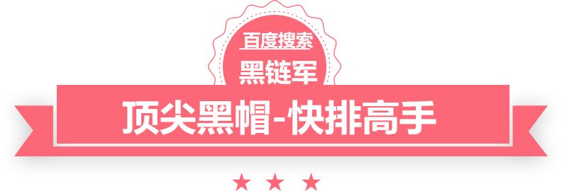 澳门精准大全正版网站学黑帽seo